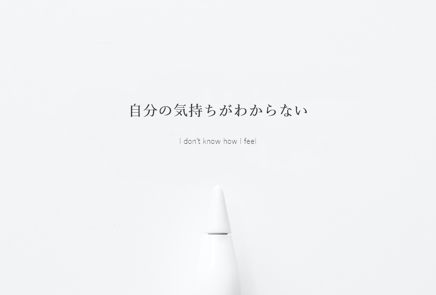 自分の気持ちがわからない時と心理カウンセリングの画像