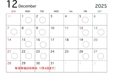 12月の営業日【カウンセリングしらいし】