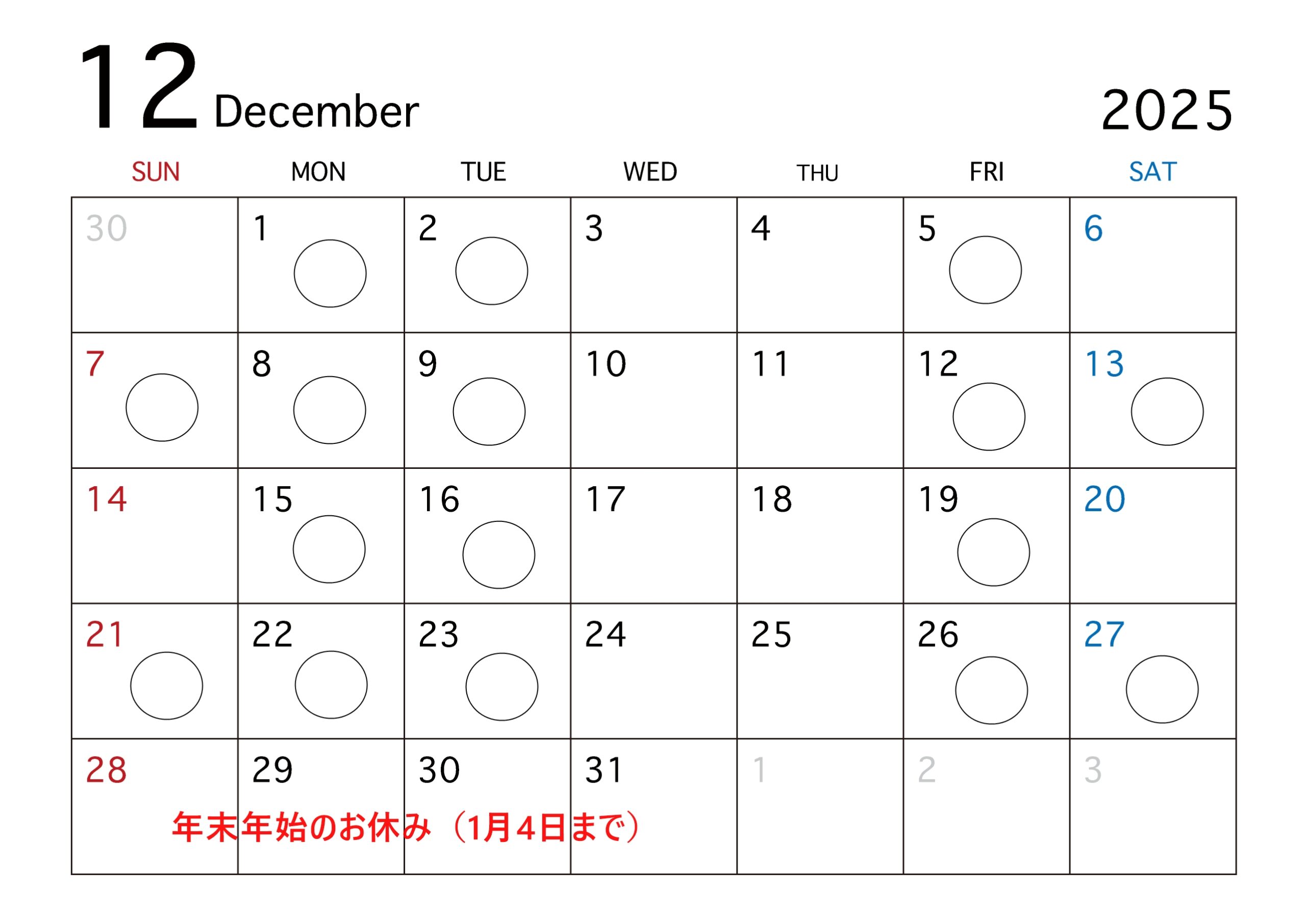 12月の営業日【カウンセリングしらいし】