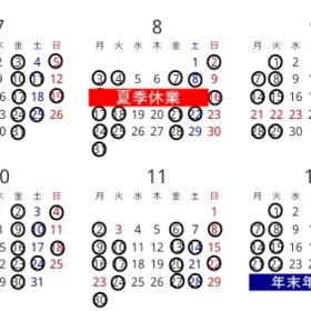 2026年後半の営業日の図です。